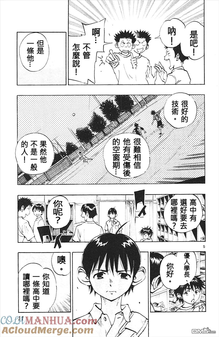 BE BLUES!-化身为青 - 第58话 龙要 - 第5张图