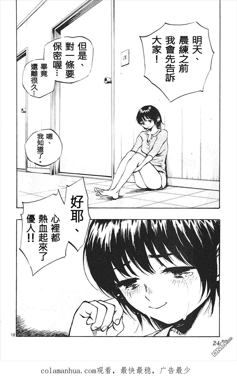 BE BLUES!-化身为青 - 第58话 龙要 - 第18张图