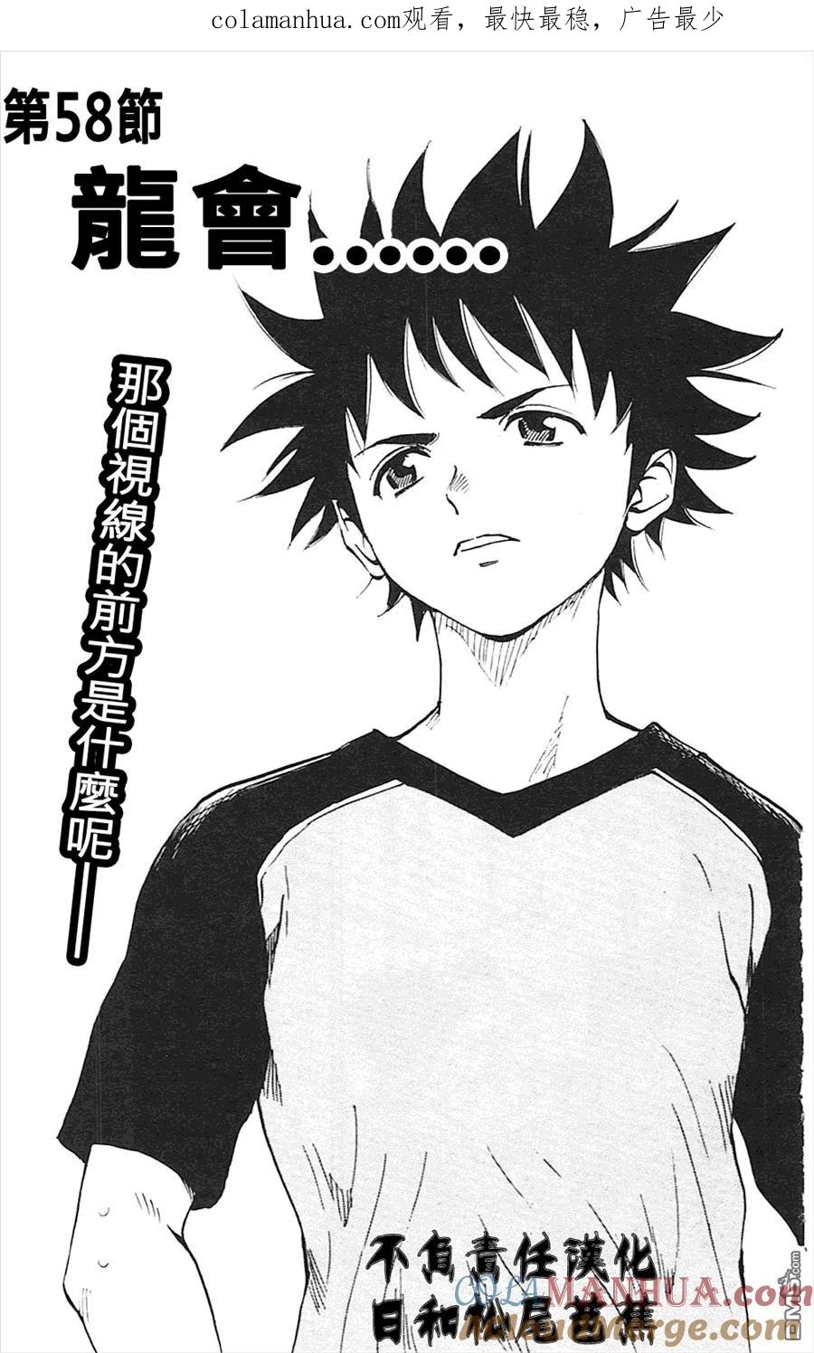 BE BLUES!-化身为青 - 第58话 龙要 - 第1张图