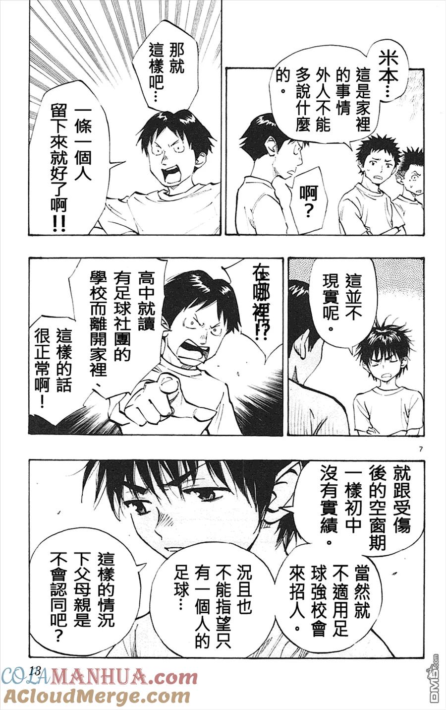 BE BLUES!-化身为青 - 第58话 龙要 - 第7张图