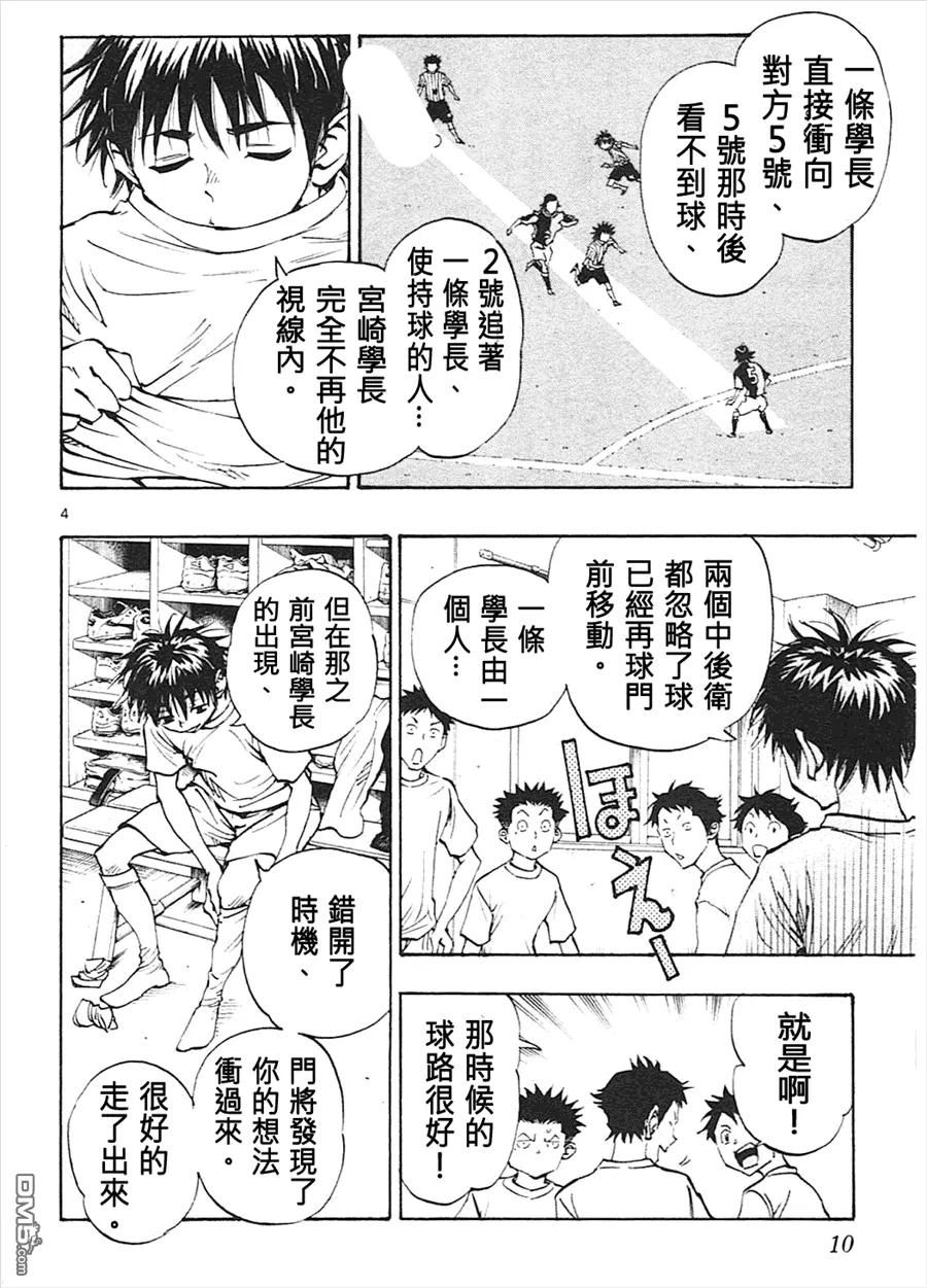 BE BLUES!-化身为青 - 第58话 龙要 - 第4张图