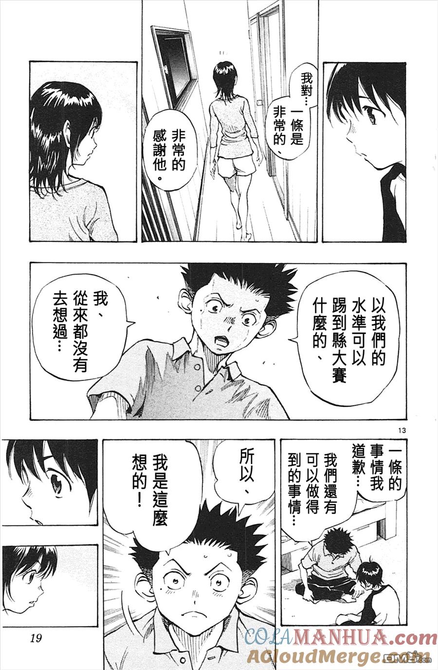 BE BLUES!-化身为青 - 第58话 龙要 - 第13张图