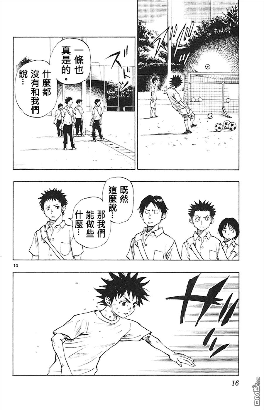 BE BLUES!-化身为青 - 第58话 龙要 - 第10张图