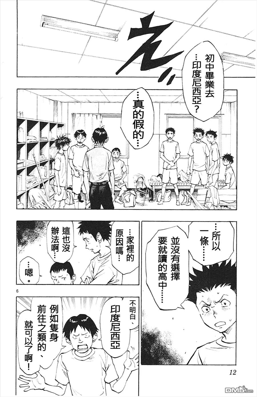 BE BLUES!-化身为青 - 第58话 龙要 - 第6张图