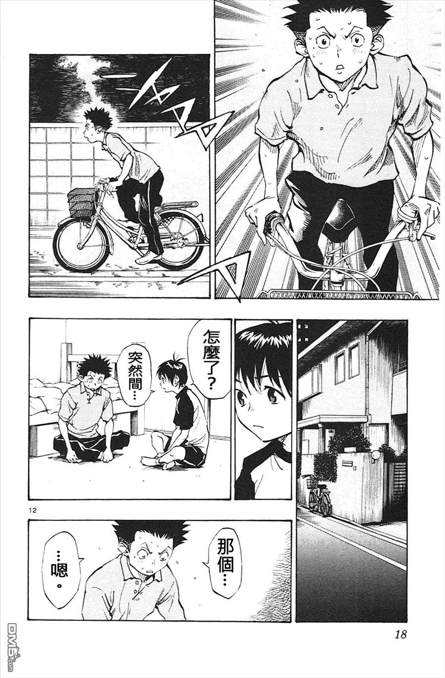 BE BLUES!-化身为青 - 第58话 龙要 - 第12张图