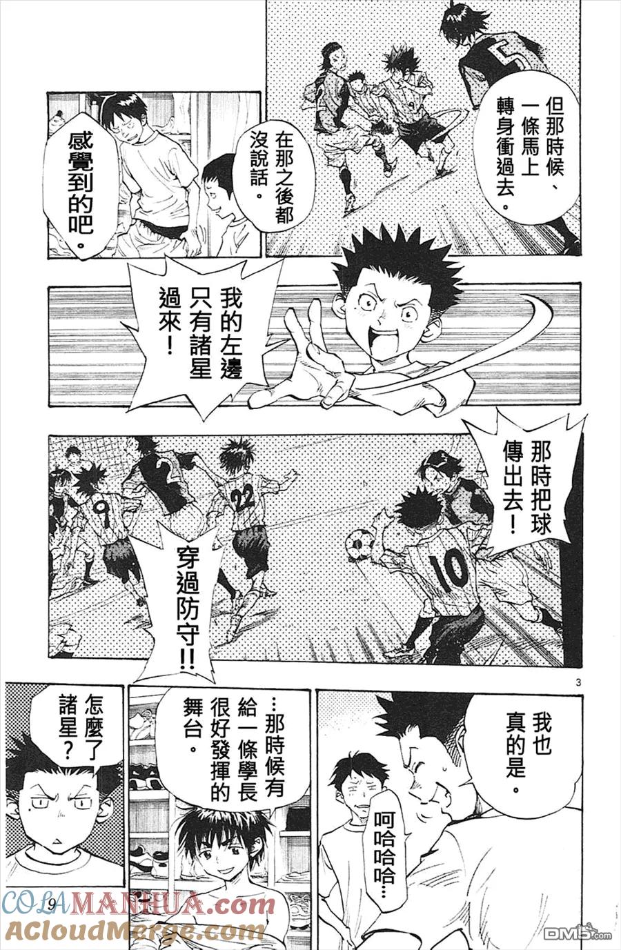 BE BLUES!-化身为青 - 第58话 龙要 - 第3张图