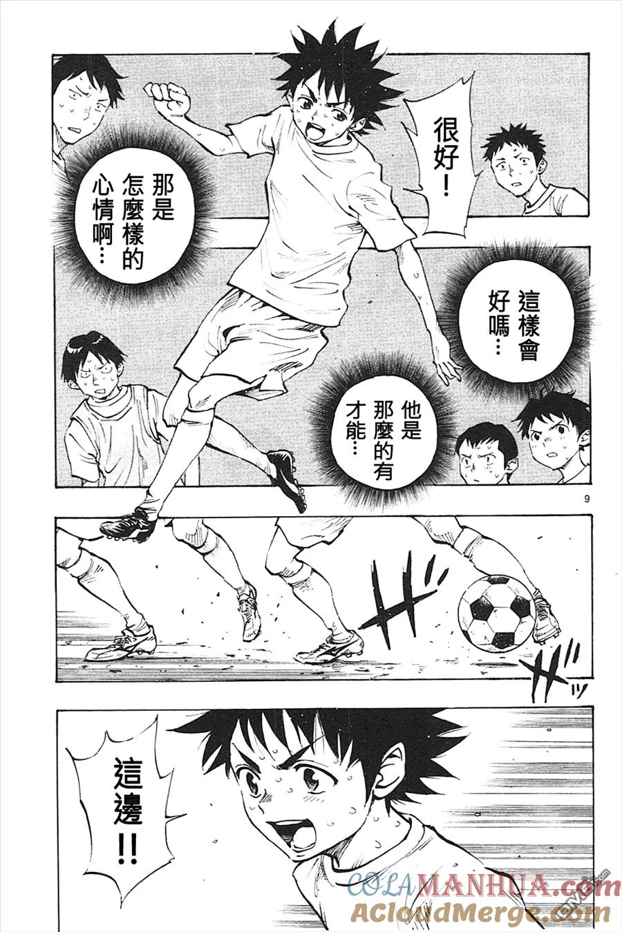 BE BLUES!-化身为青 - 第58话 龙要 - 第9张图