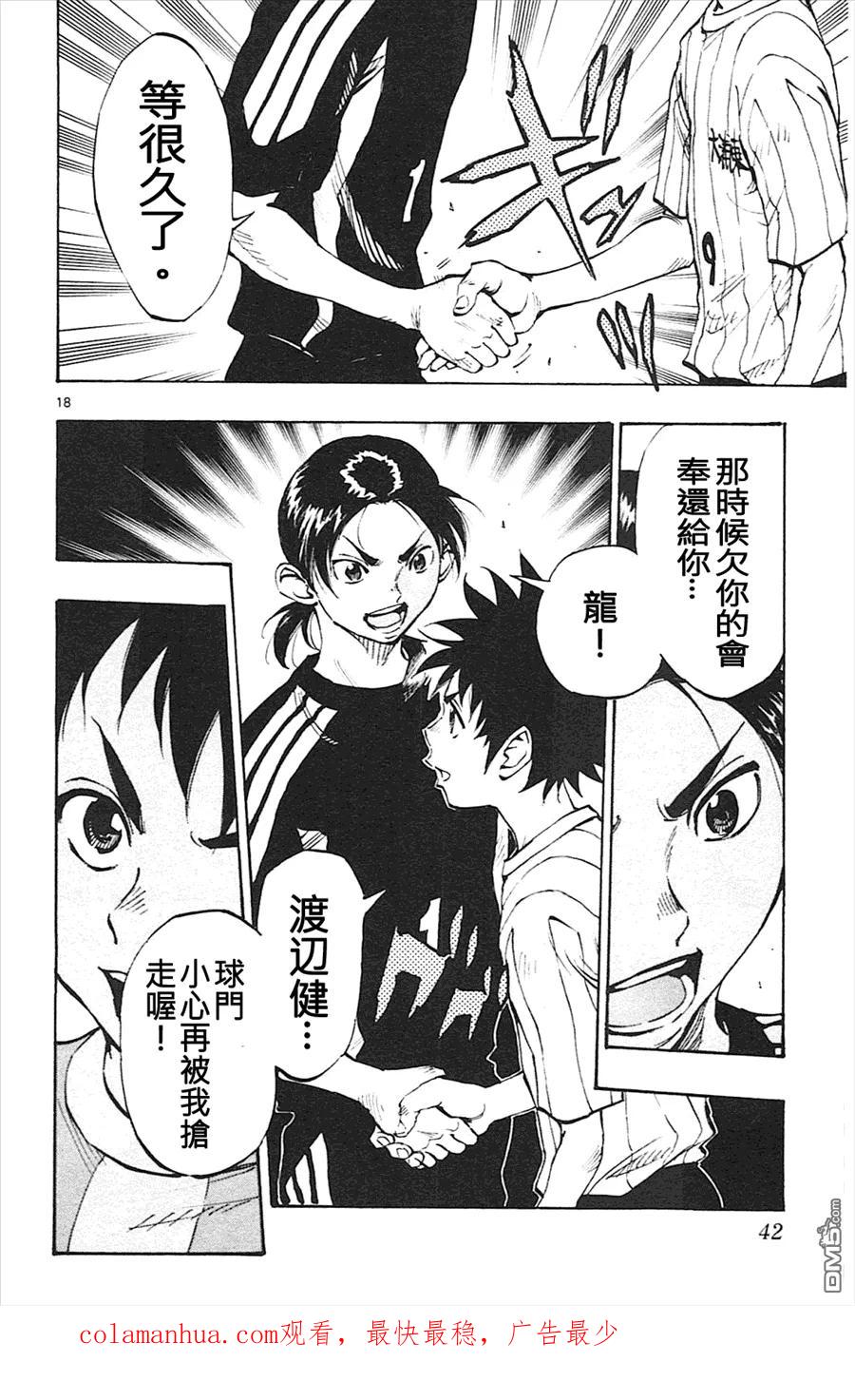 BE BLUES!-化身为青 - 第59话 再过度边健 - 第18张图