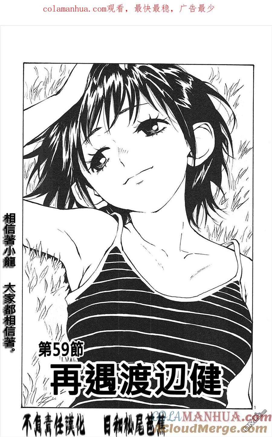 BE BLUES!-化身为青 - 第59话 再过度边健 - 第1张图