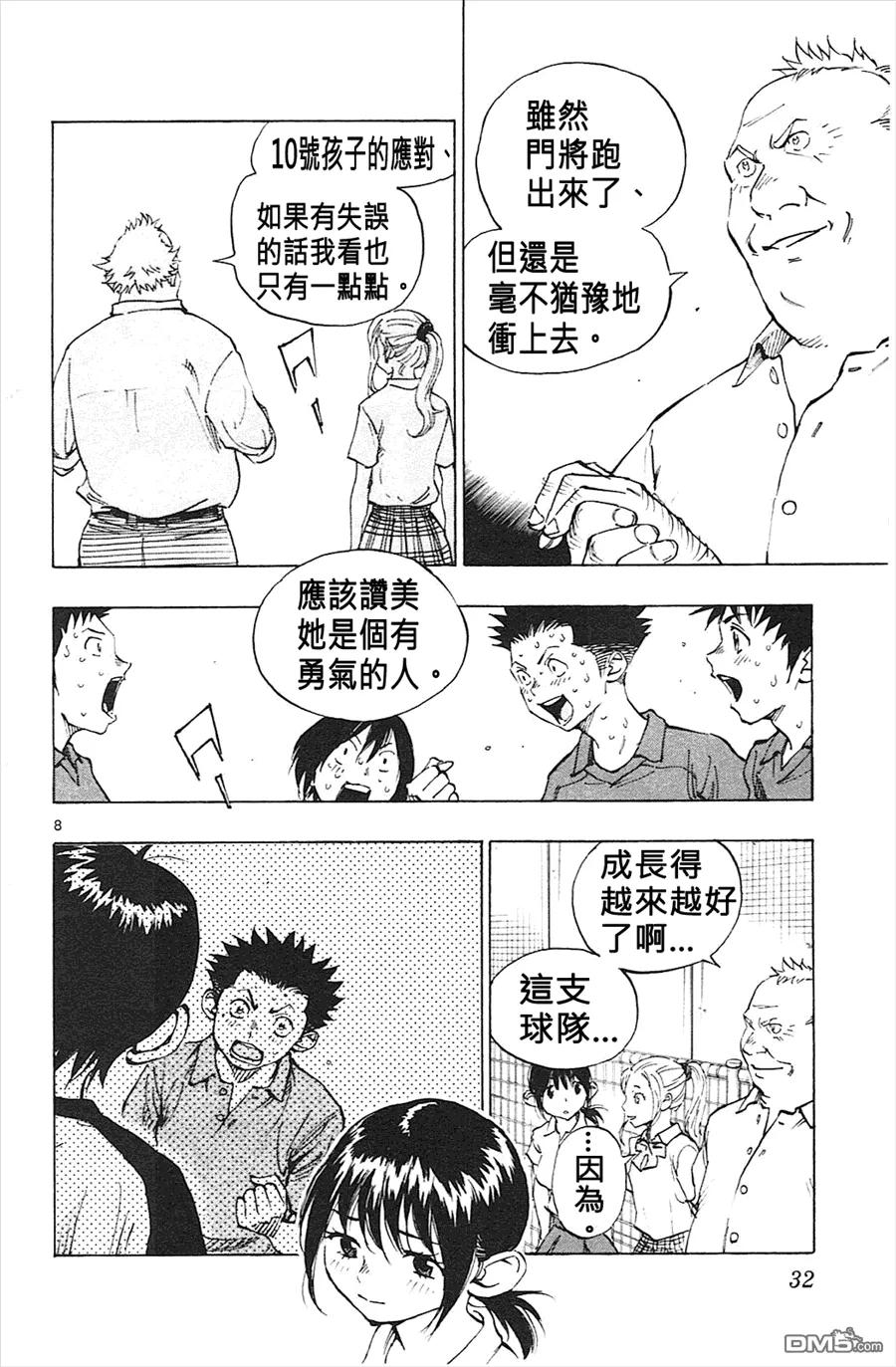 BE BLUES!-化身为青 - 第59话 再过度边健 - 第8张图