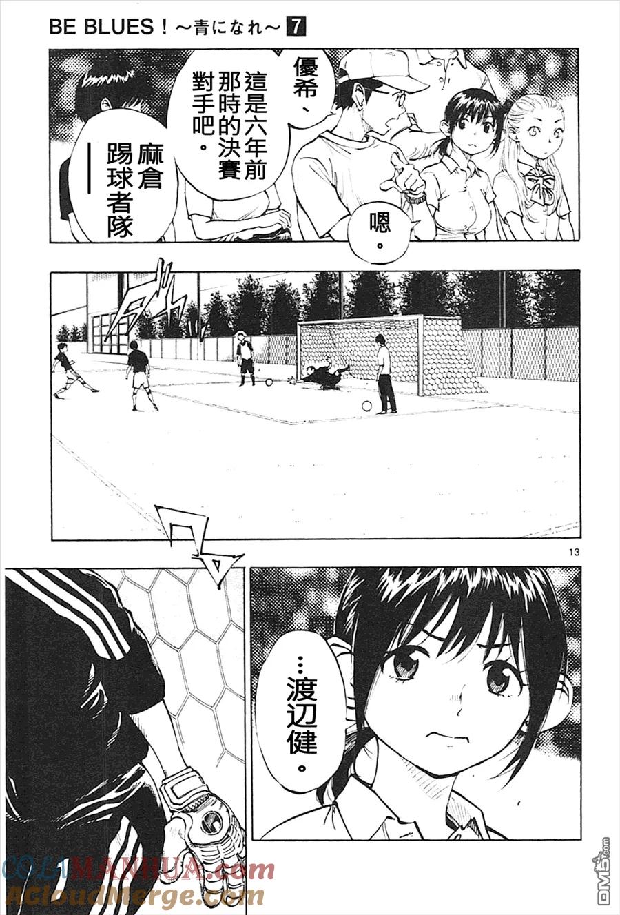 BE BLUES!-化身为青 - 第59话 再过度边健 - 第13张图