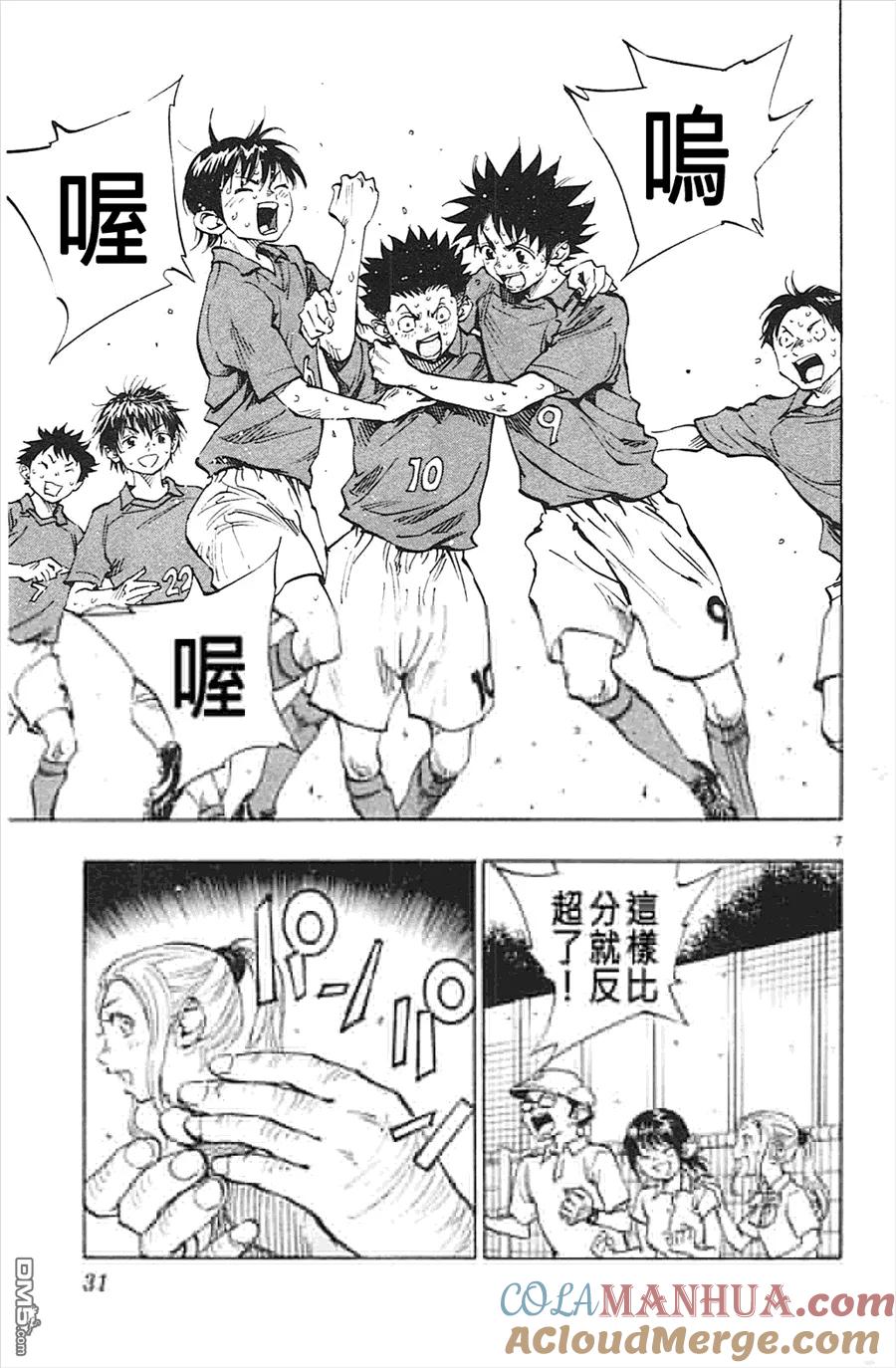 BE BLUES!-化身为青 - 第59话 再过度边健 - 第7张图