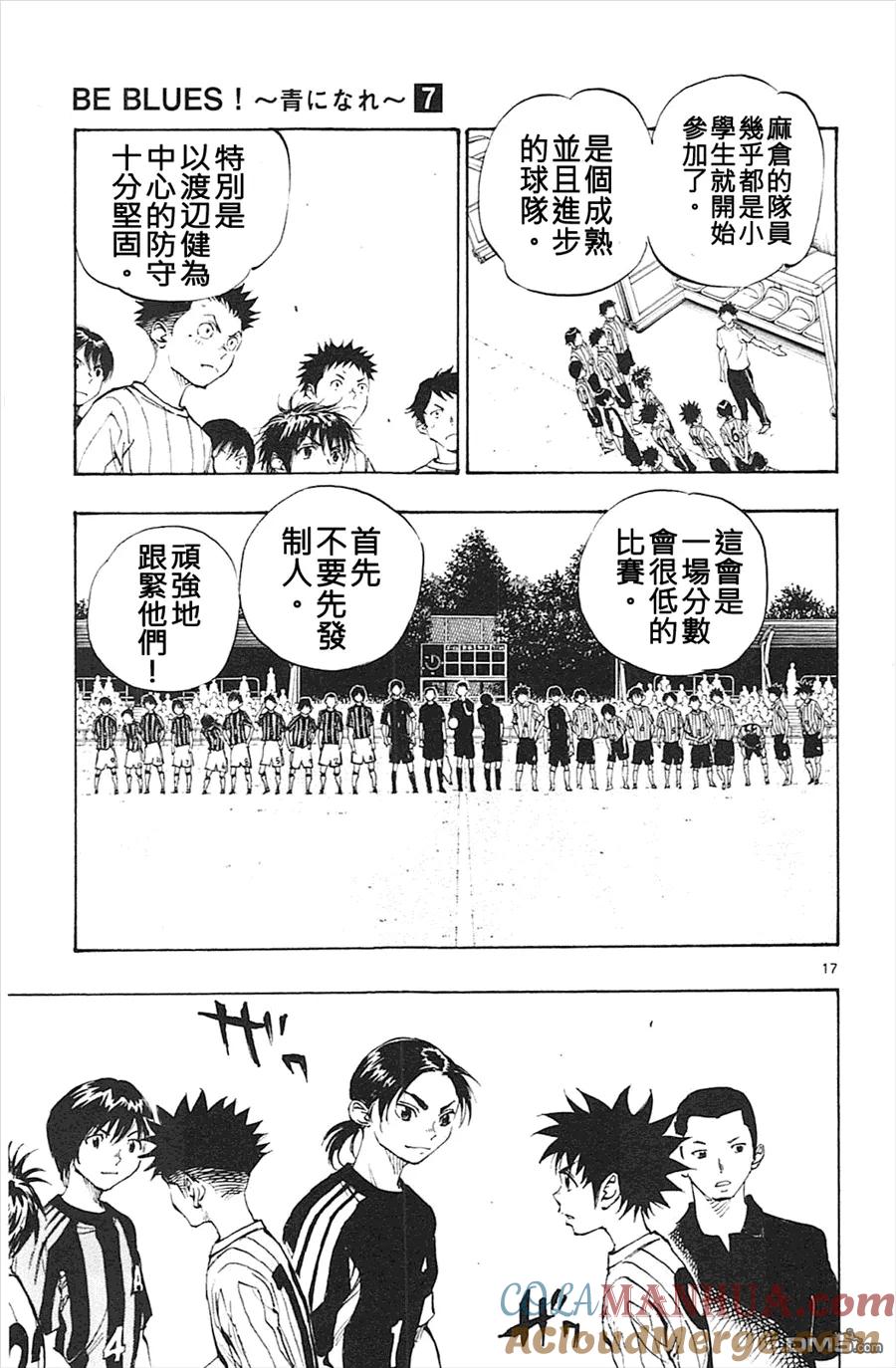 BE BLUES!-化身为青 - 第59话 再过度边健 - 第17张图