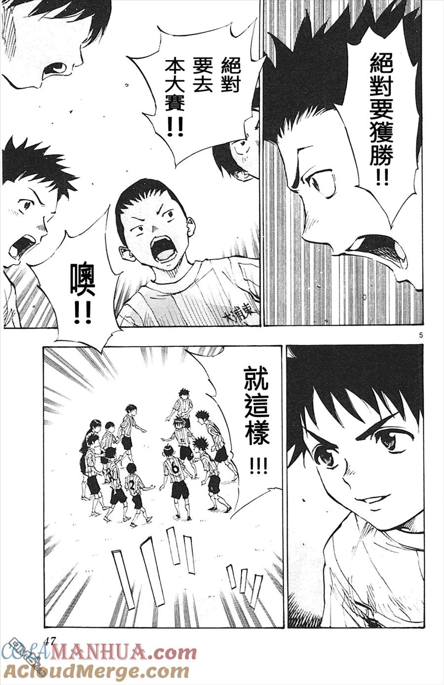 BE BLUES!-化身为青 - 第60话 往全国 - 第5张图