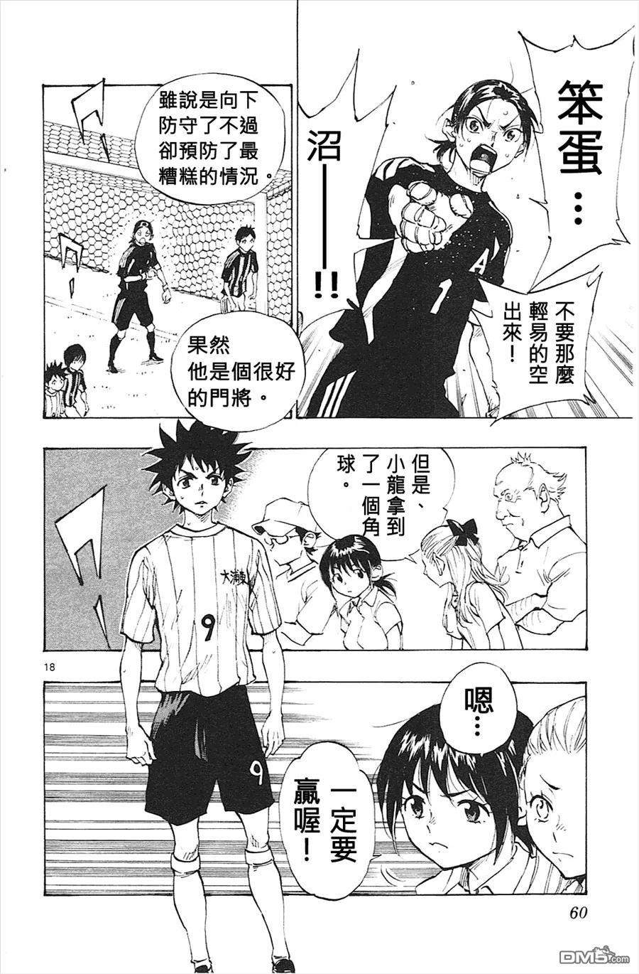 BE BLUES!-化身为青 - 第60话 往全国 - 第18张图