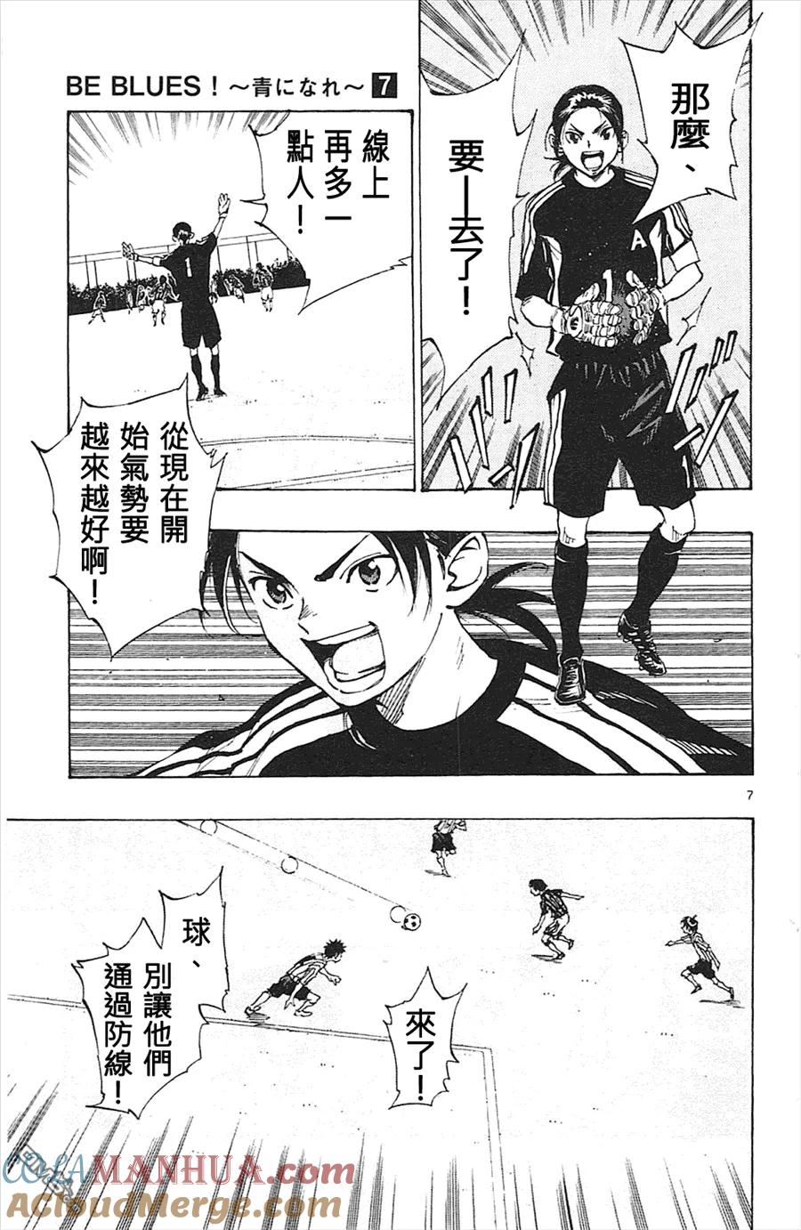 BE BLUES!-化身为青 - 第60话 往全国 - 第7张图