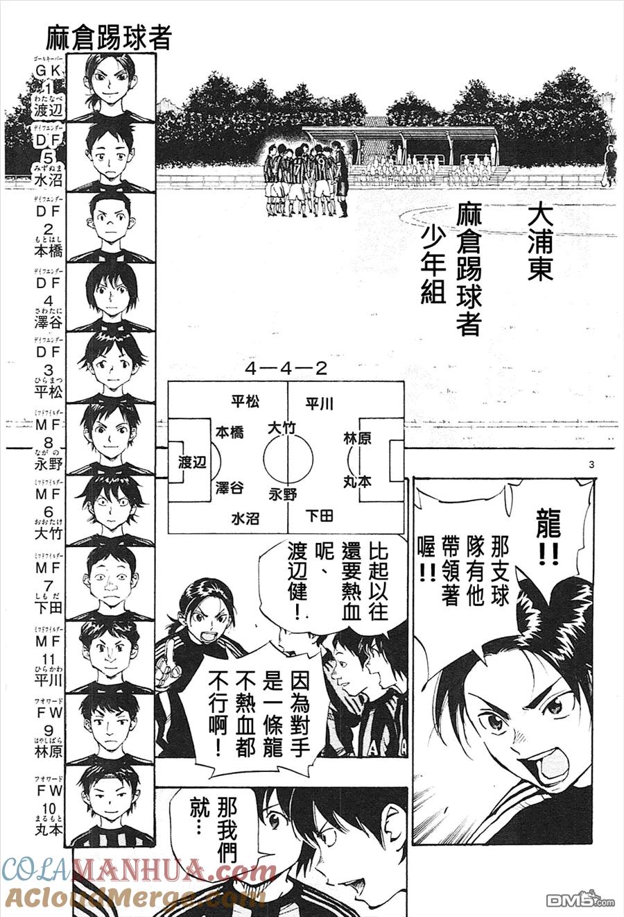 BE BLUES!-化身为青 - 第60话 往全国 - 第3张图