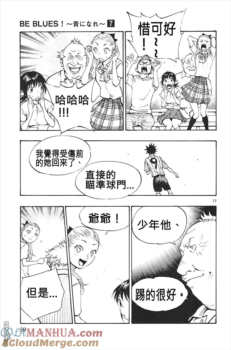 BE BLUES!-化身为青 - 第60话 往全国 - 第17张图