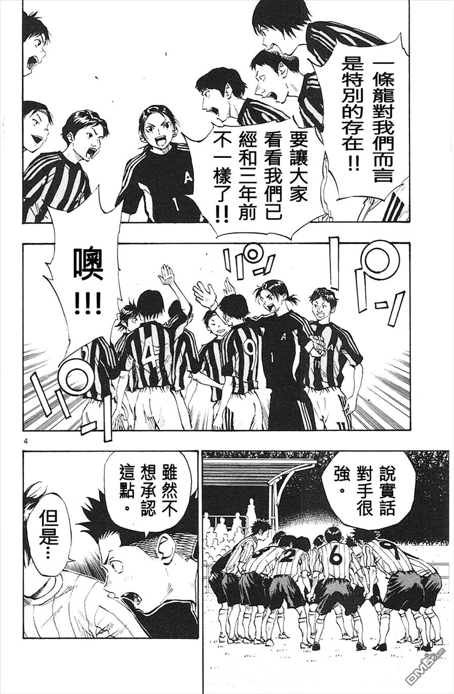 BE BLUES!-化身为青 - 第60话 往全国 - 第4张图