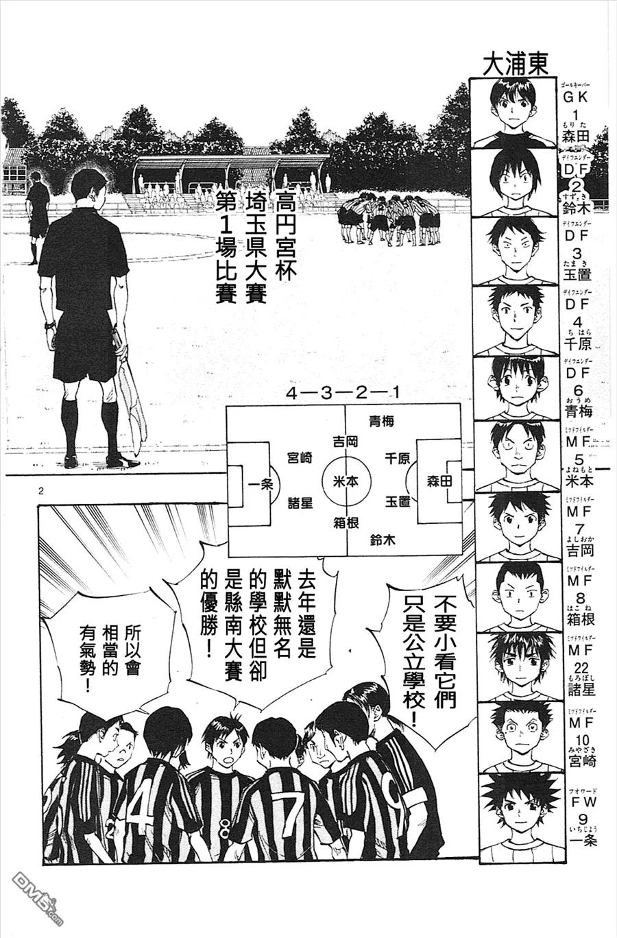 BE BLUES!-化身为青 - 第60话 往全国 - 第2张图