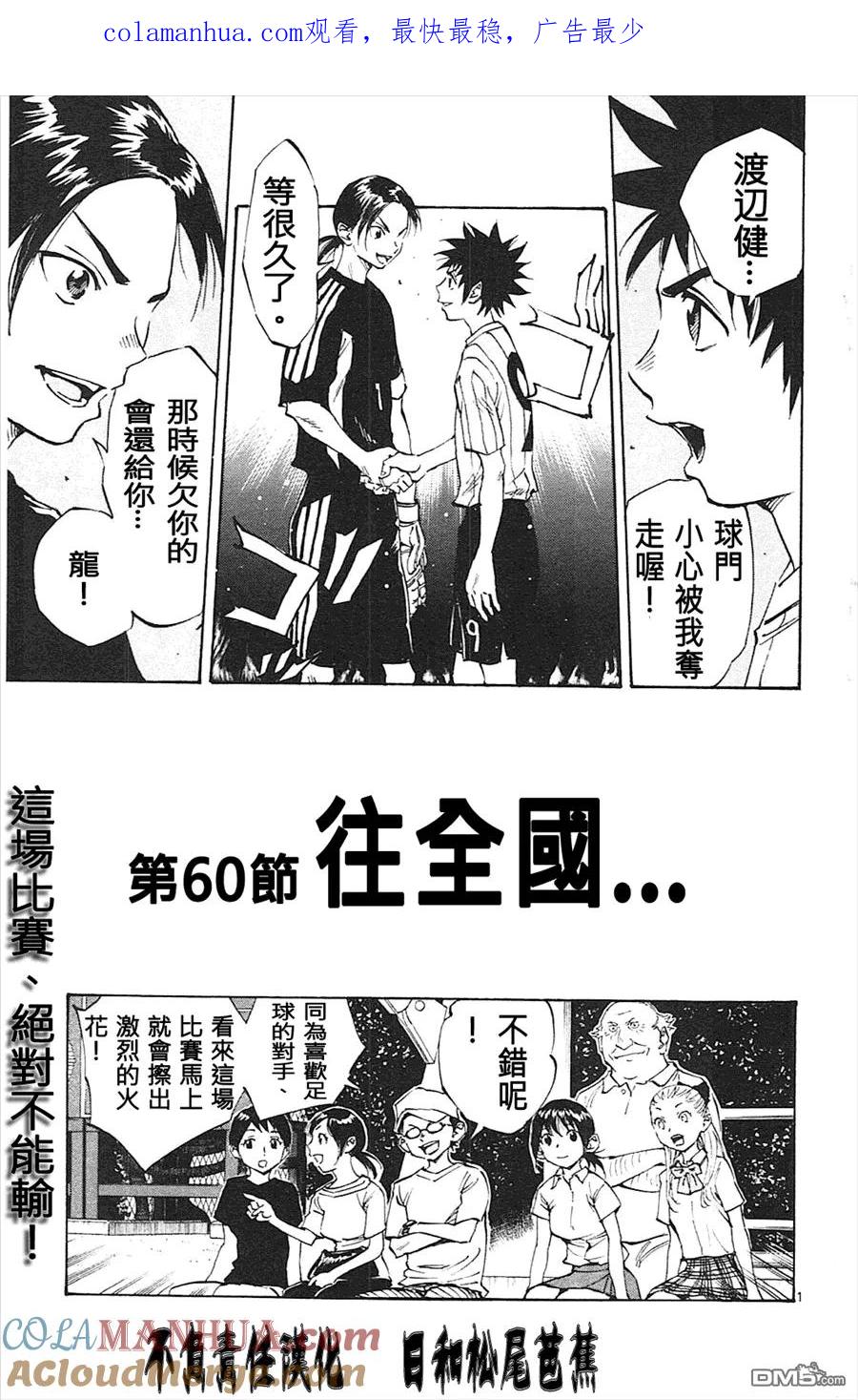 BE BLUES!-化身为青 - 第60话 往全国 - 第1张图