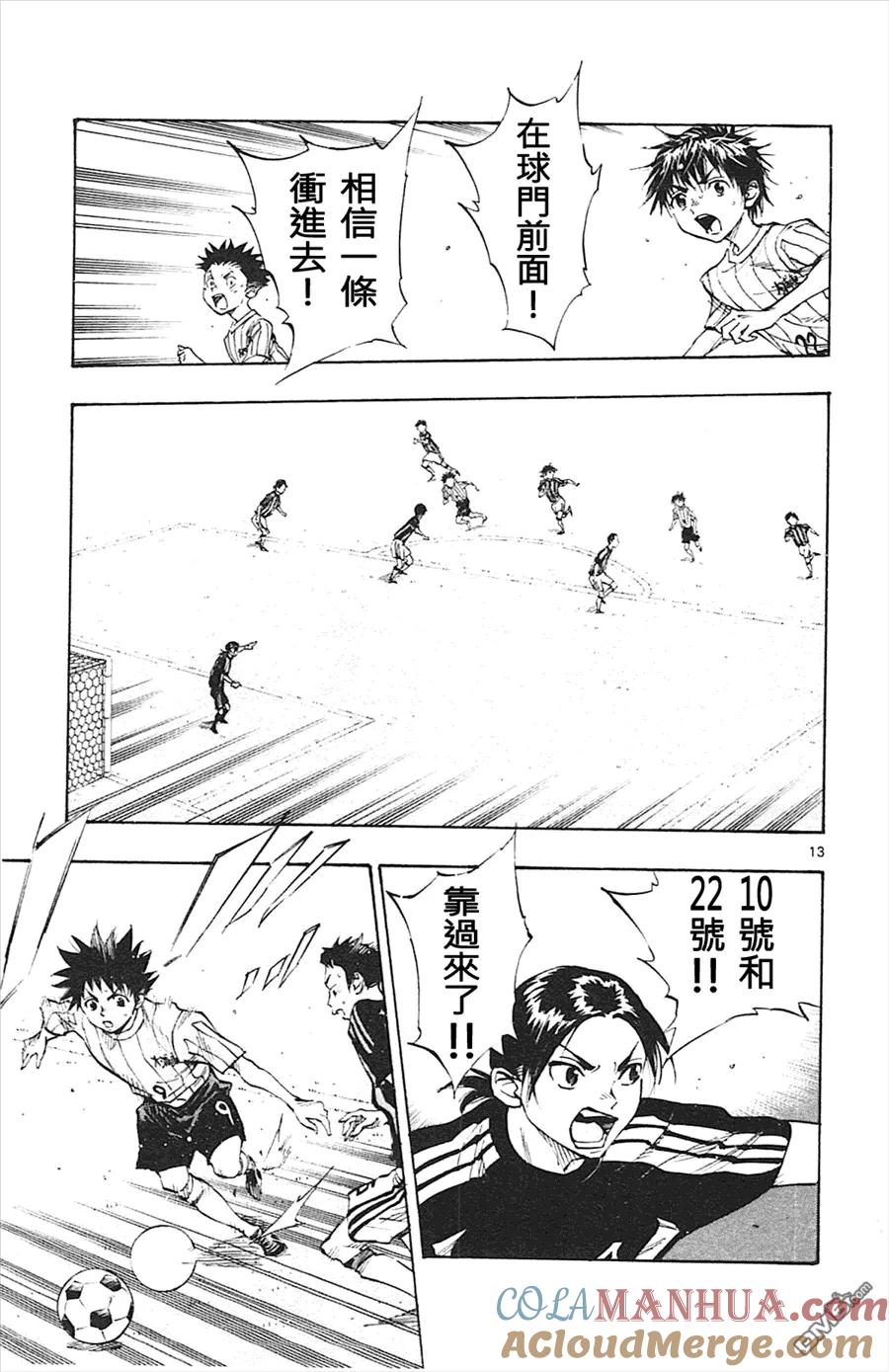 BE BLUES!-化身为青 - 第60话 往全国 - 第13张图