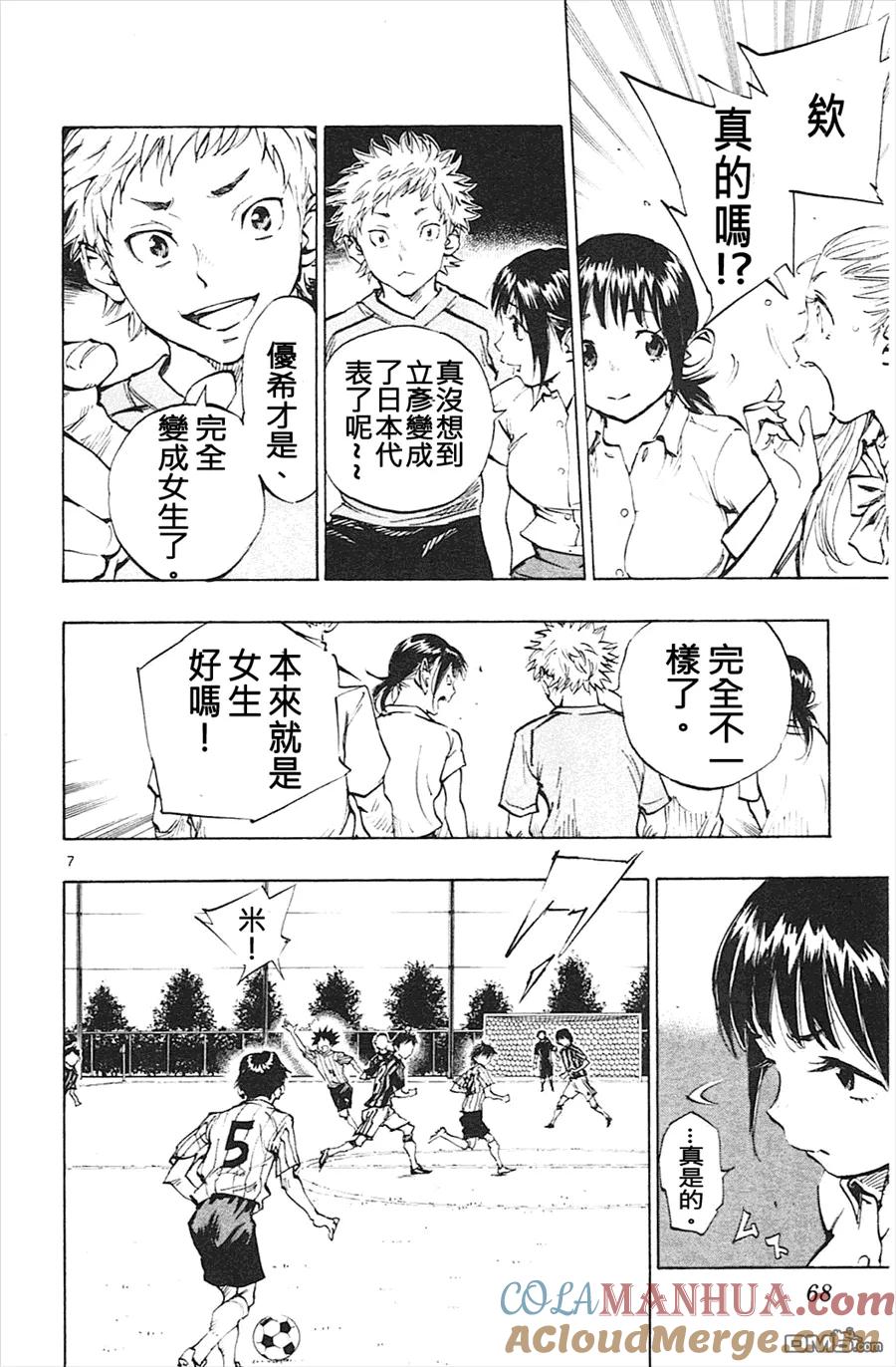 BE BLUES!-化身为青 - 第61话 已经改变了 - 第7张图