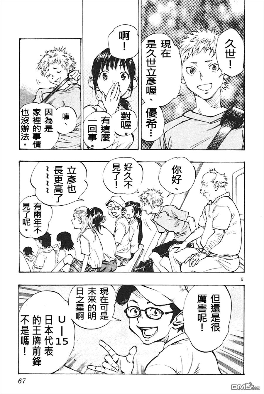 BE BLUES!-化身为青 - 第61话 已经改变了 - 第6张图