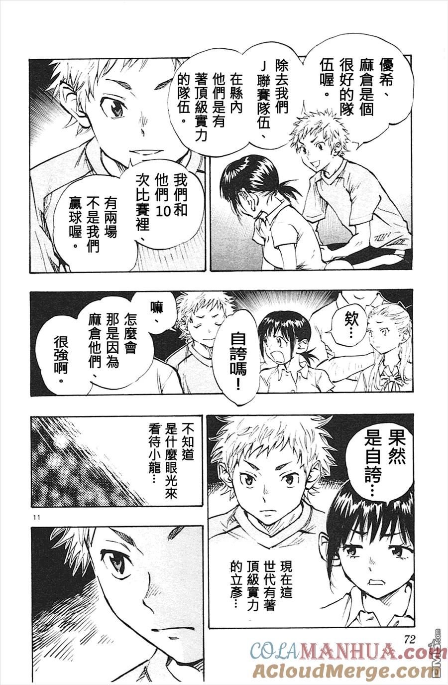 BE BLUES!-化身为青 - 第61话 已经改变了 - 第11张图