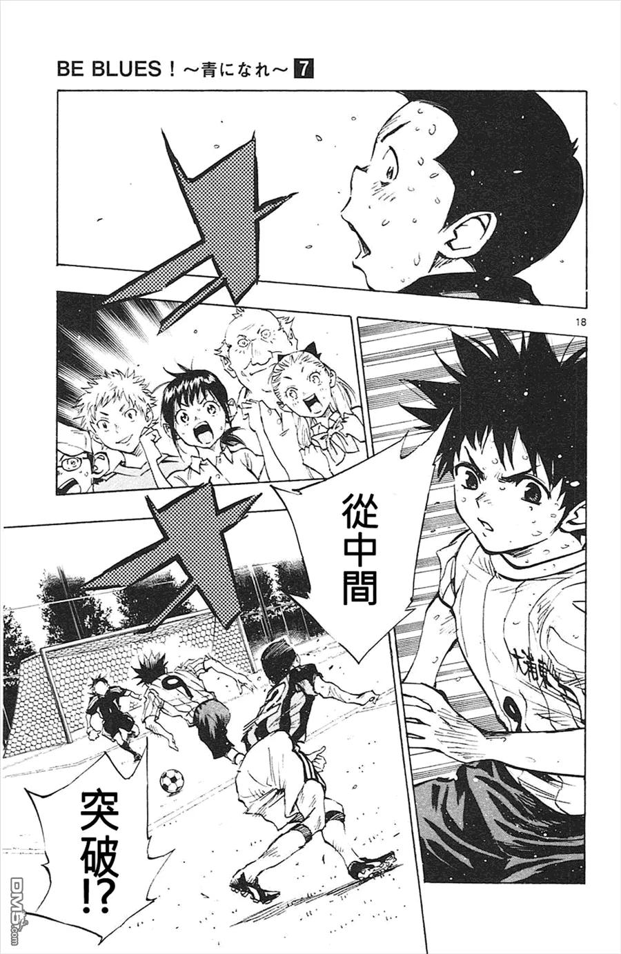 BE BLUES!-化身为青 - 第61话 已经改变了 - 第18张图