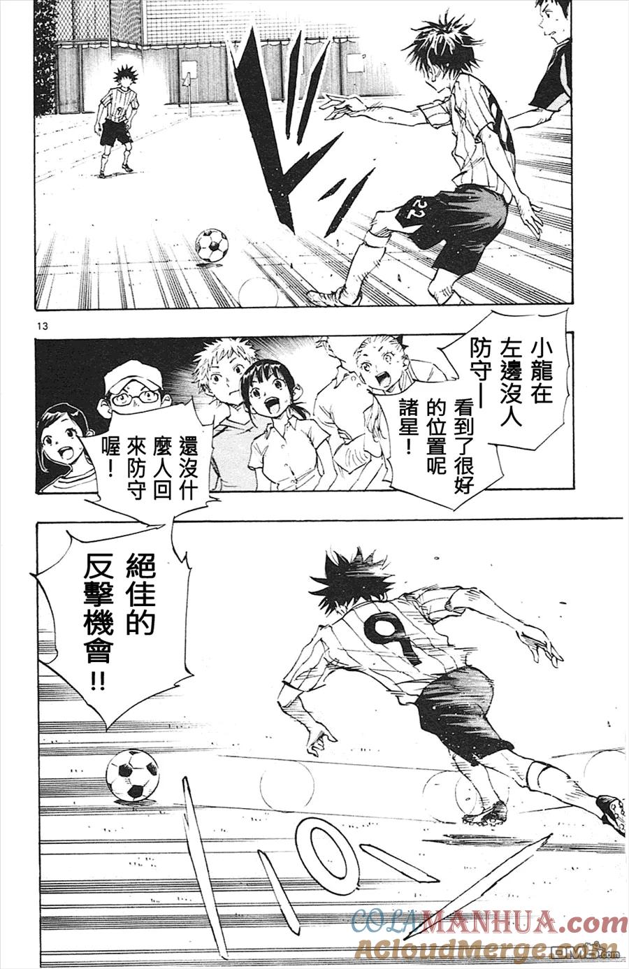 BE BLUES!-化身为青 - 第61话 已经改变了 - 第13张图