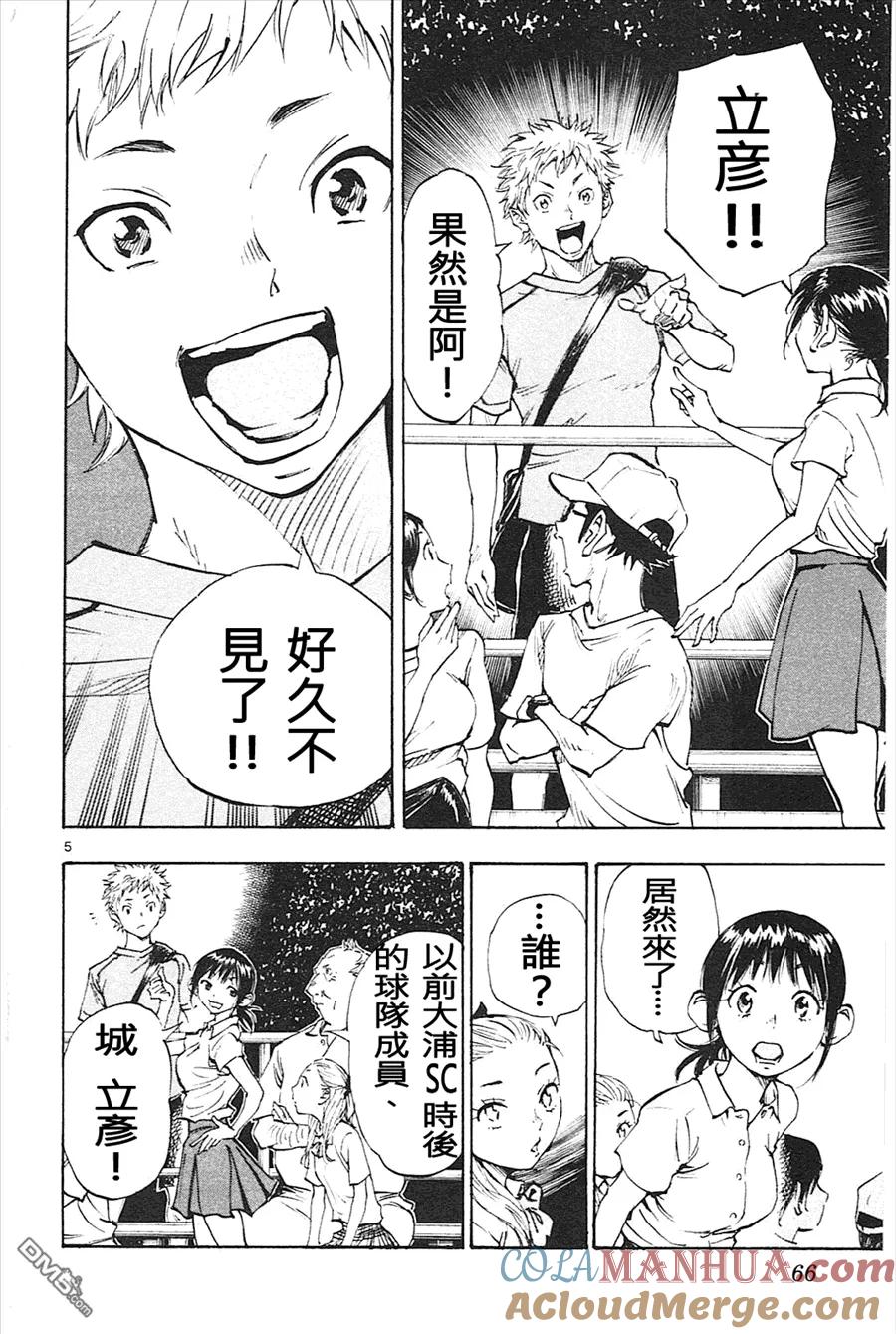 BE BLUES!-化身为青 - 第61话 已经改变了 - 第5张图