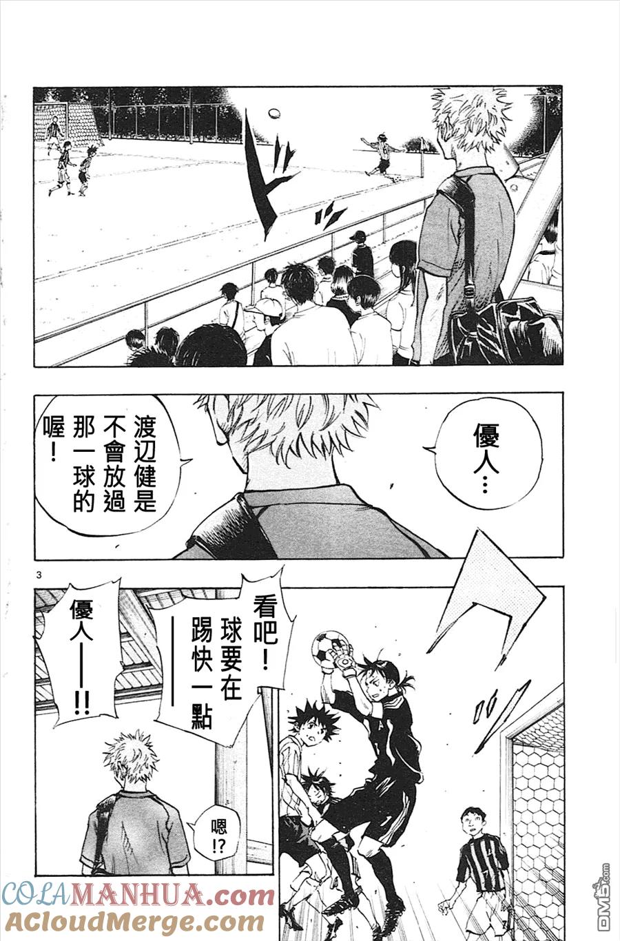 BE BLUES!-化身为青 - 第61话 已经改变了 - 第3张图