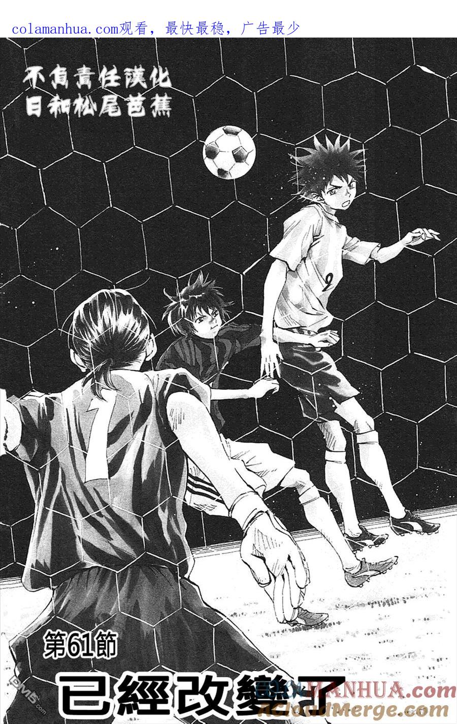 BE BLUES!-化身为青 - 第61话 已经改变了 - 第1张图