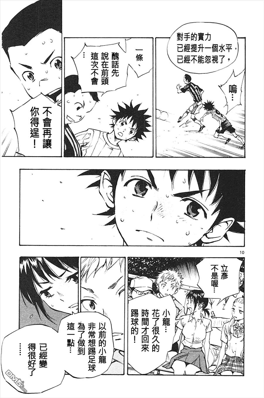 BE BLUES!-化身为青 - 第61话 已经改变了 - 第10张图