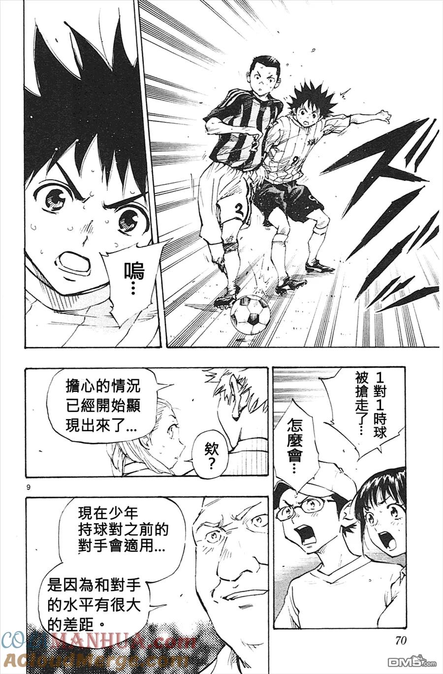 BE BLUES!-化身为青 - 第61话 已经改变了 - 第9张图