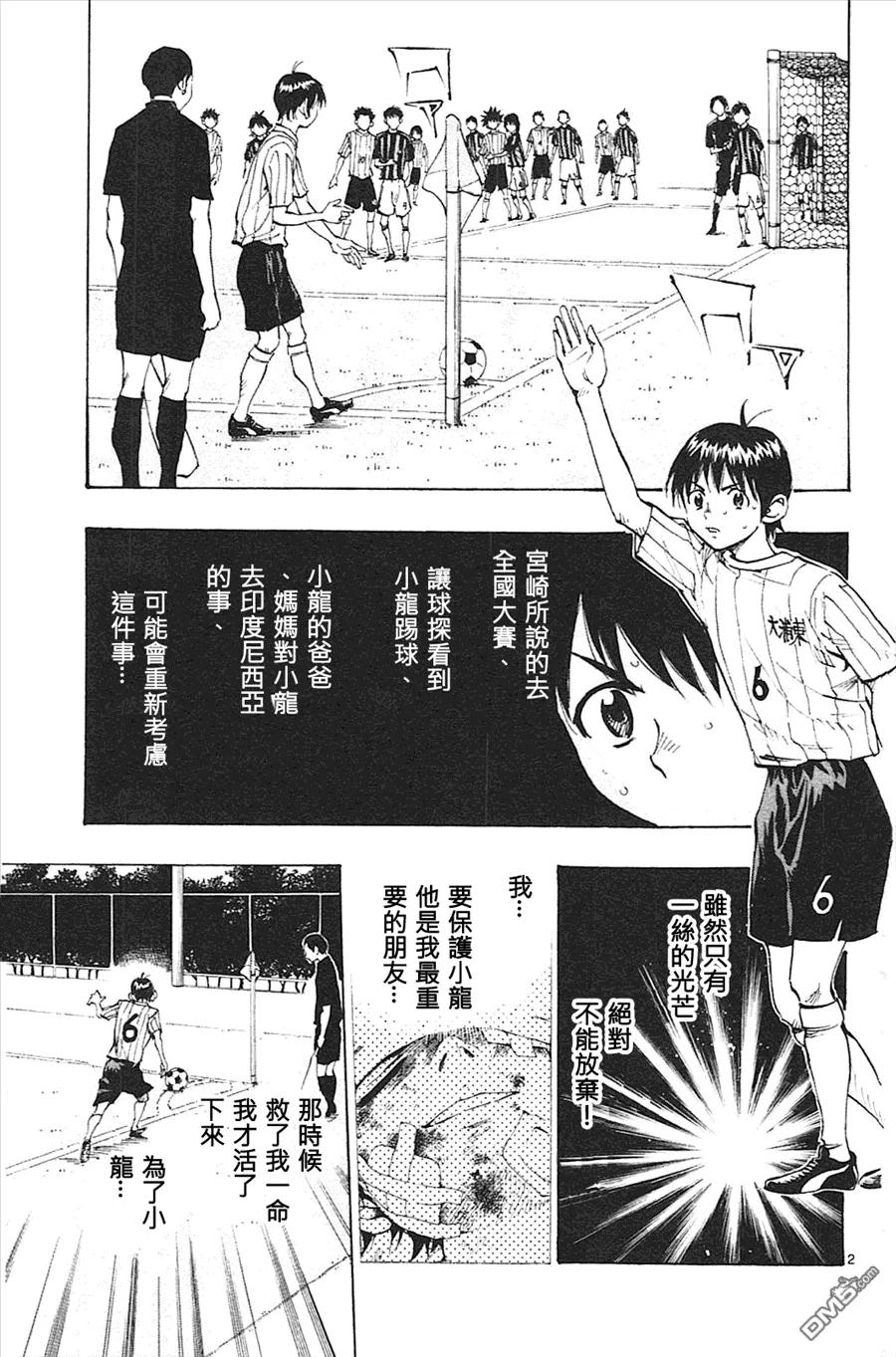 BE BLUES!-化身为青 - 第61话 已经改变了 - 第2张图