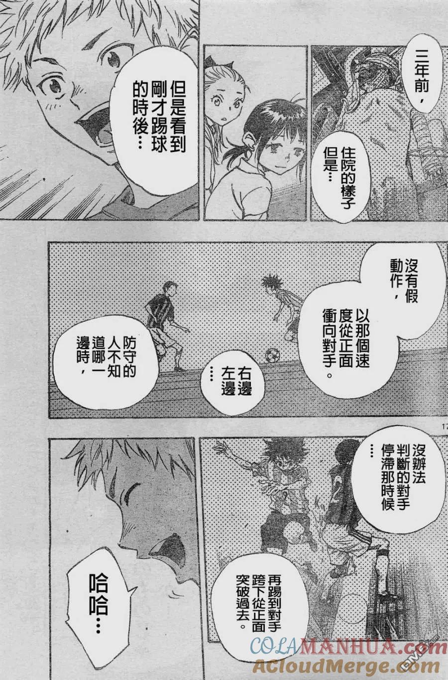 BE BLUES!-化身为青 - 第62话 立彦的眼 - 第17张图