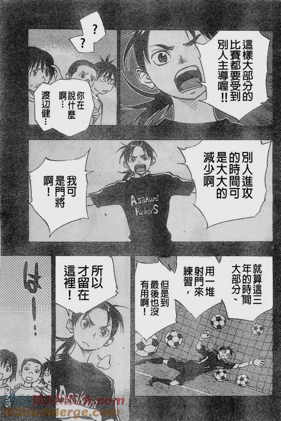 BE BLUES!-化身为青 - 第62话 立彦的眼 - 第9张图