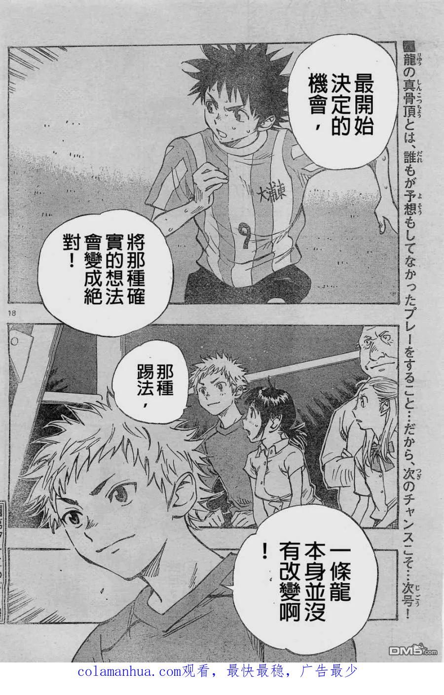 BE BLUES!-化身为青 - 第62话 立彦的眼 - 第18张图