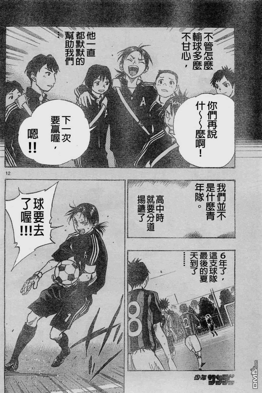 BE BLUES!-化身为青 - 第62话 立彦的眼 - 第12张图