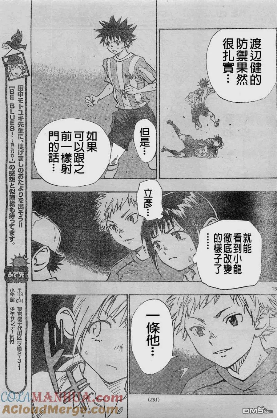 BE BLUES!-化身为青 - 第62话 立彦的眼 - 第15张图