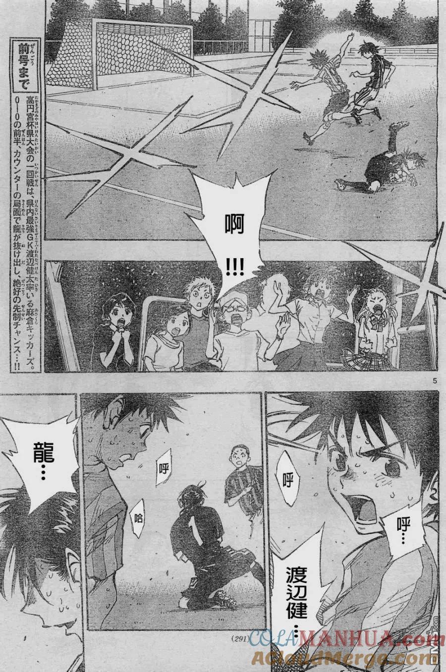 BE BLUES!-化身为青 - 第62话 立彦的眼 - 第5张图