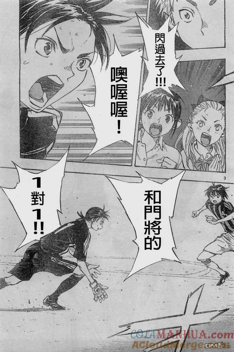 BE BLUES!-化身为青 - 第62话 立彦的眼 - 第3张图