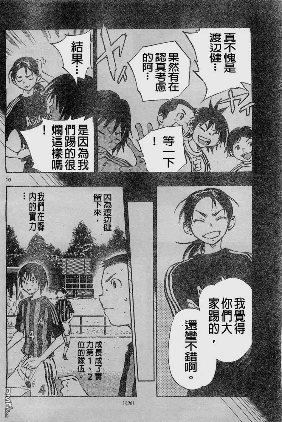 BE BLUES!-化身为青 - 第62话 立彦的眼 - 第10张图