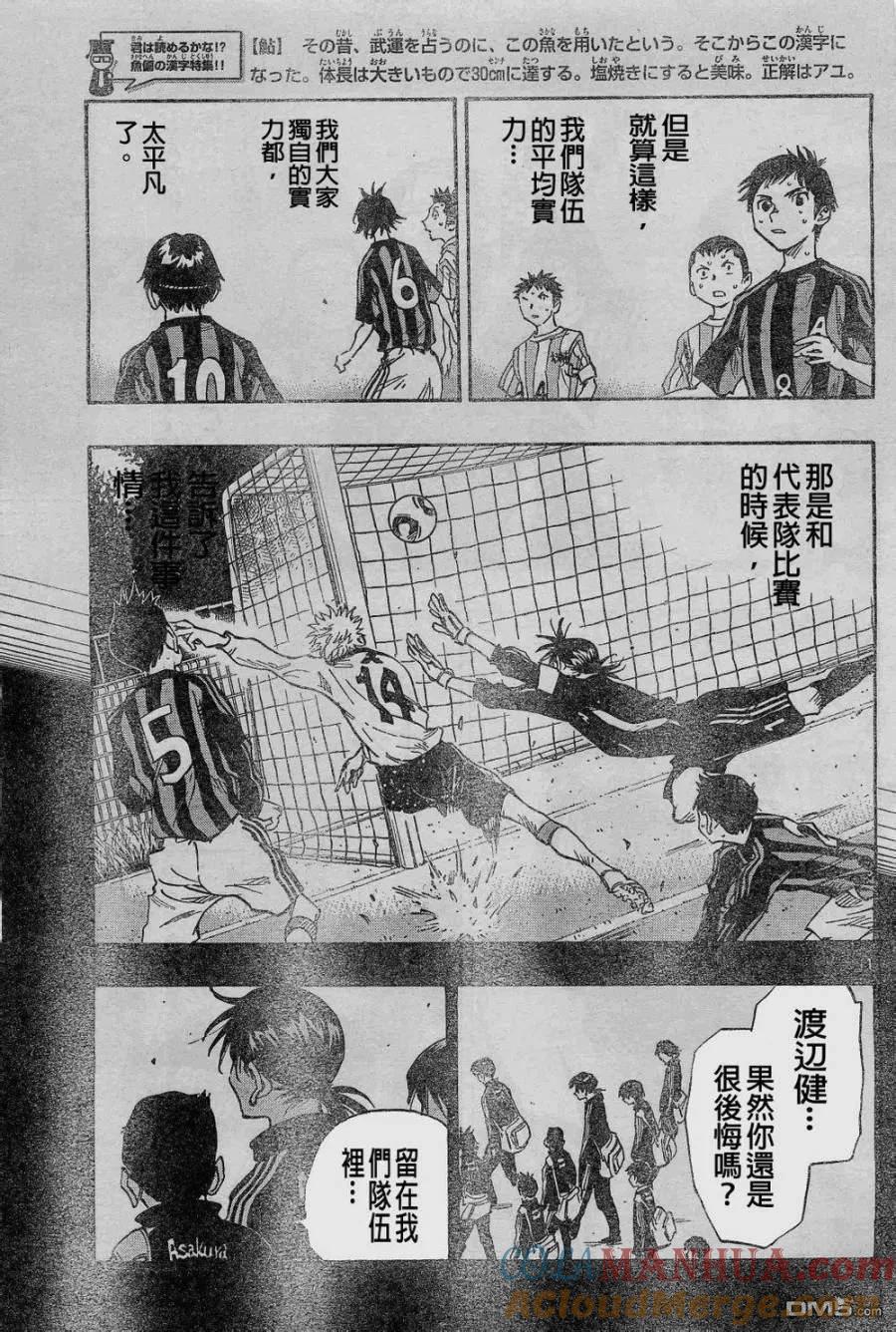 BE BLUES!-化身为青 - 第62话 立彦的眼 - 第11张图