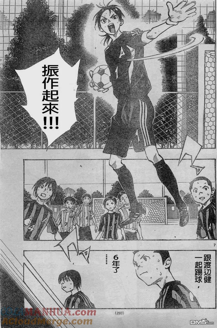 BE BLUES!-化身为青 - 第62话 立彦的眼 - 第7张图