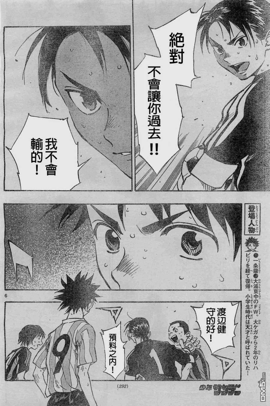 BE BLUES!-化身为青 - 第62话 立彦的眼 - 第6张图