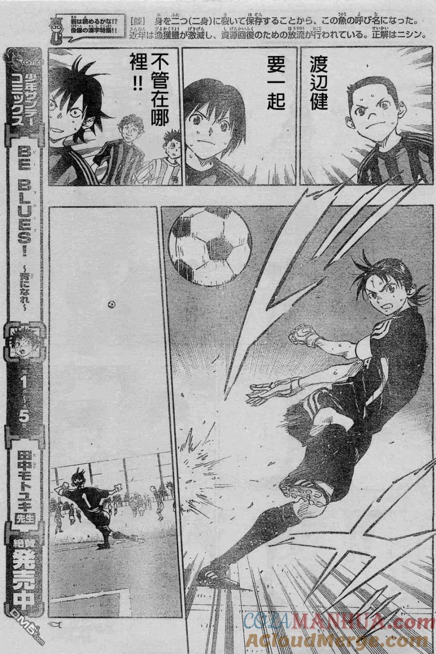 BE BLUES!-化身为青 - 第62话 立彦的眼 - 第13张图