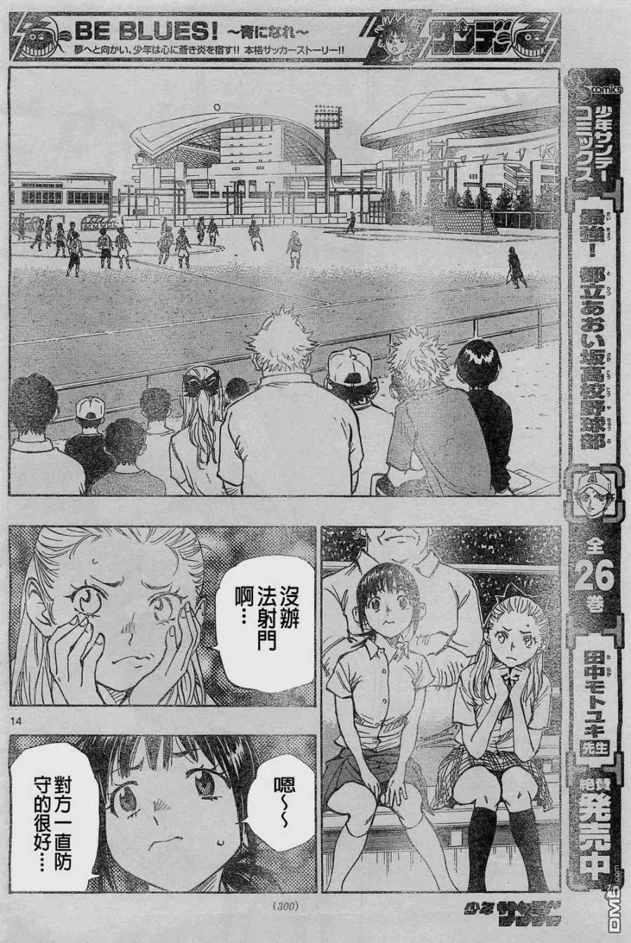 BE BLUES!-化身为青 - 第62话 立彦的眼 - 第14张图